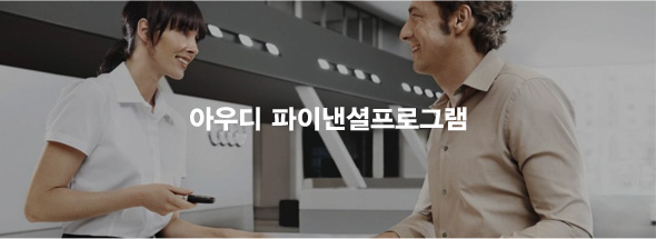 파이낸셜프로그램