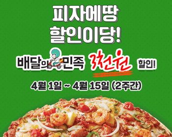 페이코 할인 이벤트
