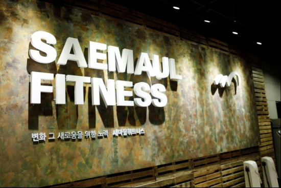 SAEMAUL FITNESS, 변화 그 새로움을 위한 노력, 새마을 휘트니스