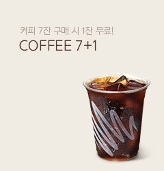 커피 7잔 구매 시 1잔 무료! COFFEE 7+1