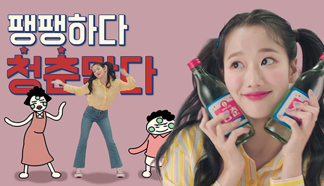 청춘소주
