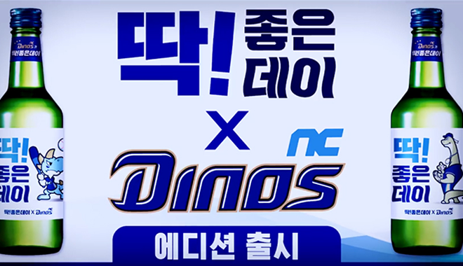 딱좋은데이 한정판