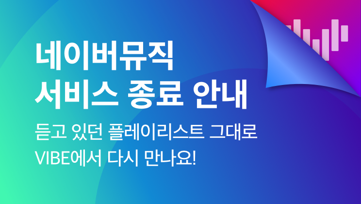 네이버뮤직