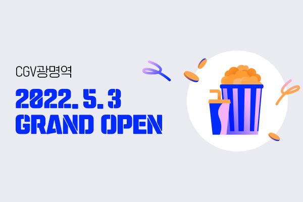 CGV광명역 GRAND OPEN