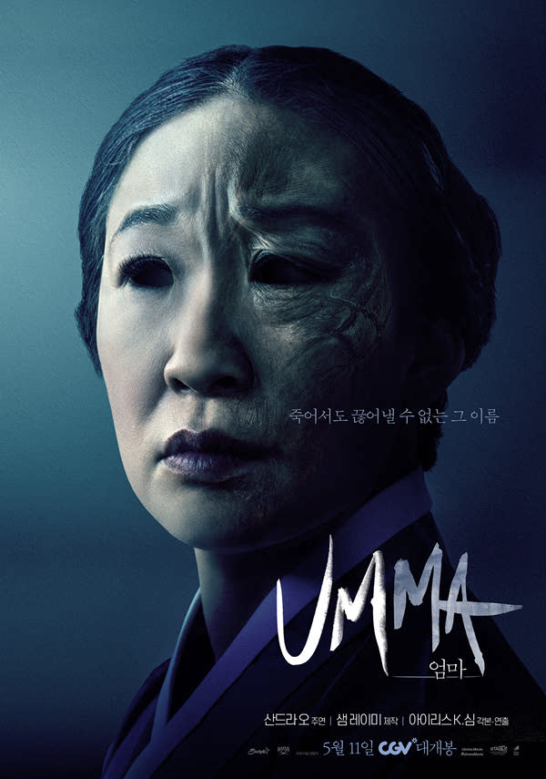 UMMA-엄마