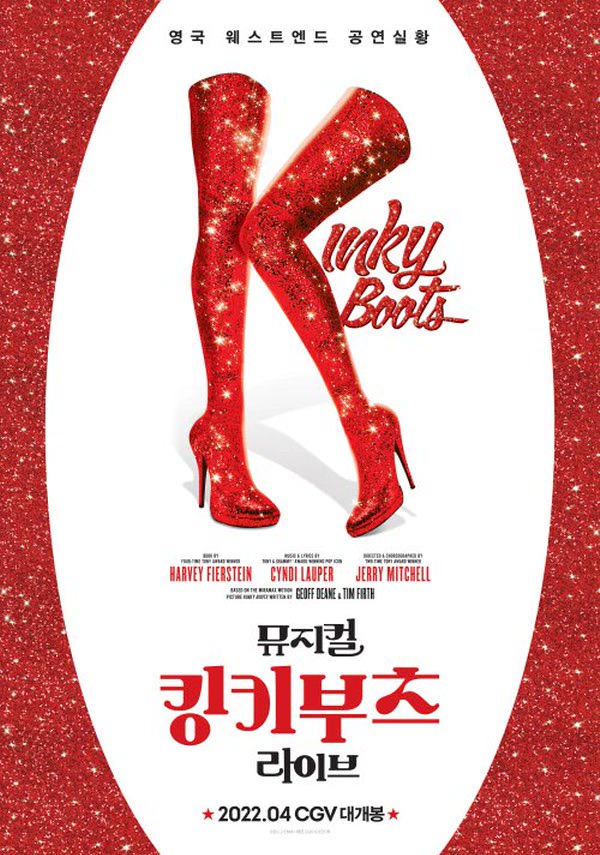 뮤지컬 킹키부츠 라이브