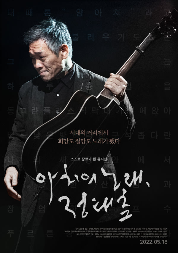 아치의 노래, 정태춘