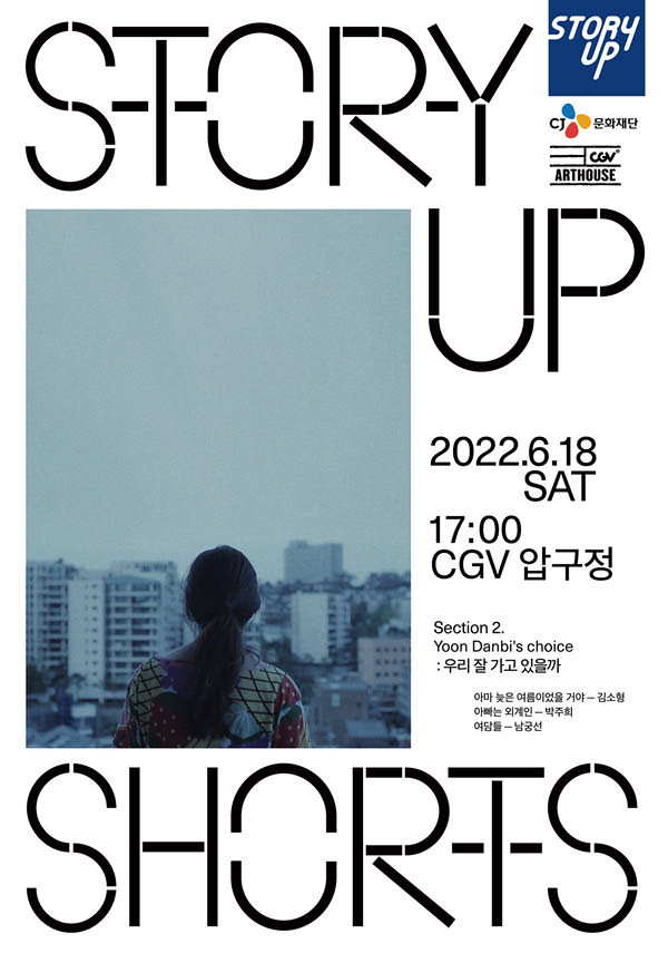 스토리업쇼츠 섹션2-Yoon Danbis choice-우리 잘 가고 있을까