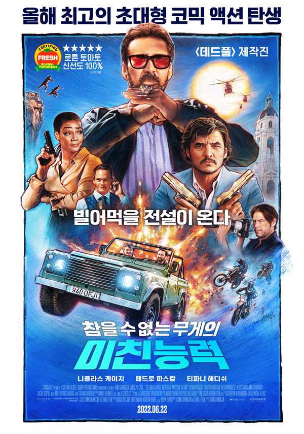 미친 능력