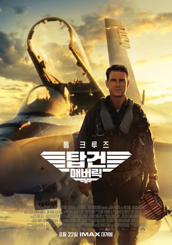 탑건-매버릭