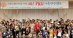 PKU 가족캠프 지원