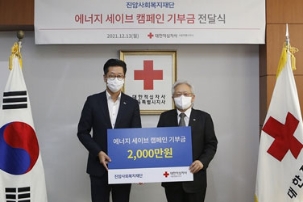 진암사회복지재단, 대한적십자사 '에너지세이브 캠페인' 후원
